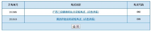 廣西2019年房地產(chǎn)估價師準(zhǔn)考證打印入口 廣西2019年房地產(chǎn)估價師準(zhǔn)考證打印入口