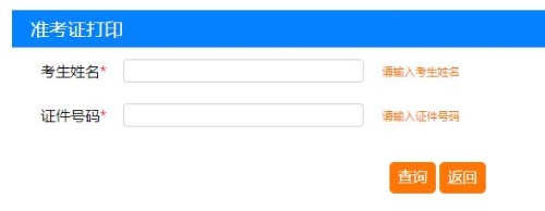 山西2019年房地產(chǎn)估價師準(zhǔn)考證打印入口 山西2019年房地產(chǎn)估價師準(zhǔn)考證打印入口