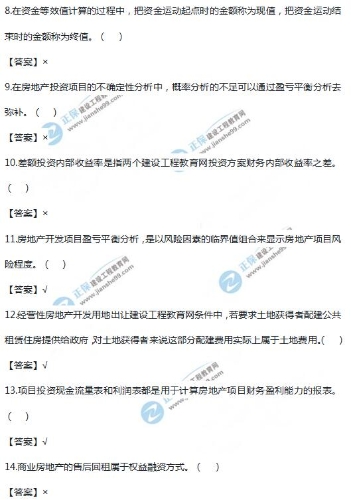 房地產(chǎn)估價師試題判斷題-2