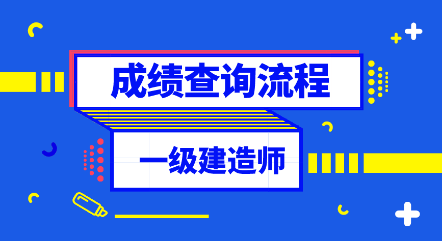 成績(jī) 成績(jī)