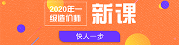 2020一級(jí)造價(jià)師招生方案