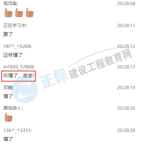 建造師7點課堂建筑實務案例公開課直播截圖