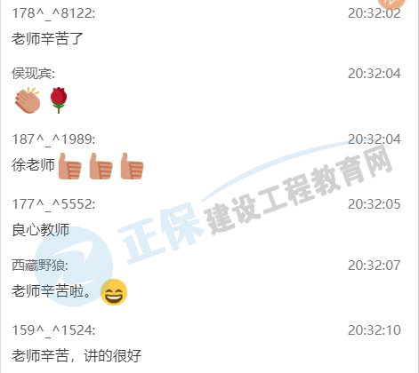 建造師7點課堂建筑實務案例公開課直播截圖