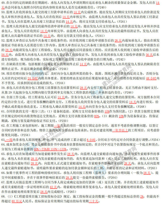 2020年二級建造師《建設工程施工管理》數(shù)字考點總結-4