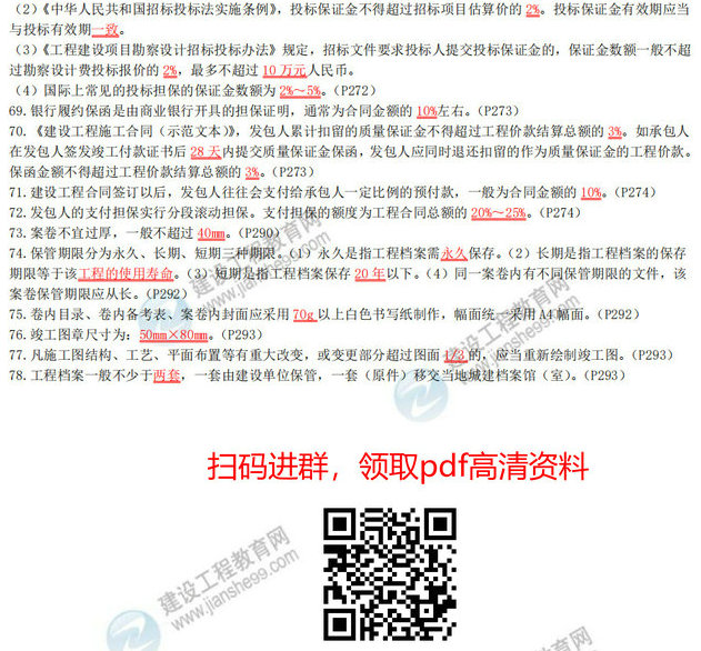 2020年二級建造師《建設工程施工管理》數(shù)字考點總結-5