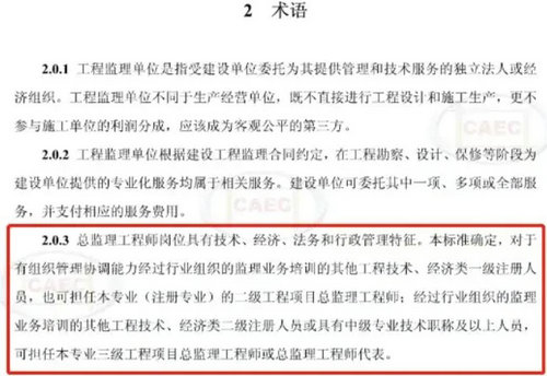 總監(jiān)理工程師崗位術語