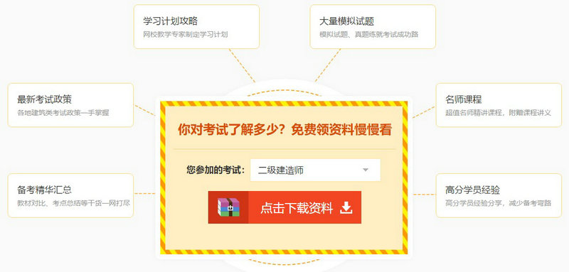 二級建造師免費資料下載