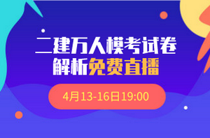 二級建造師 二級建造師