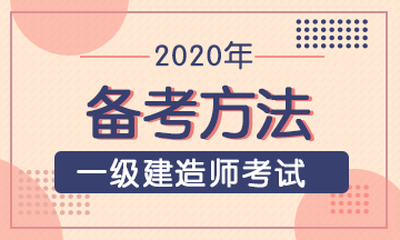 一級建造師 一級建造師