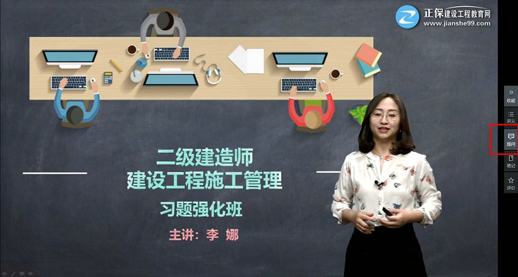 二級(jí)建造師聽課界面-我要提問(wèn)