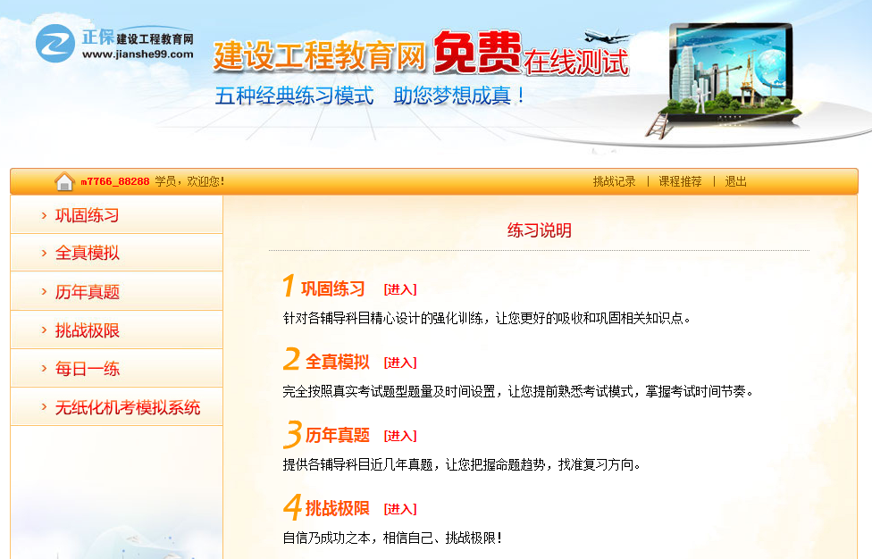 一級建造師題庫 一級建造師題庫