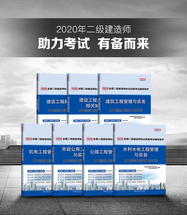 2020年二級(jí)建造師歷年試題及模擬沖刺試卷 2020年二級(jí)建造師歷年試題及模擬沖刺試卷