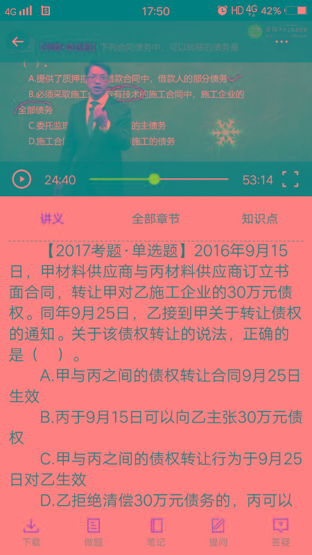 合同權(quán)利義務(wù)的轉(zhuǎn)讓-提問