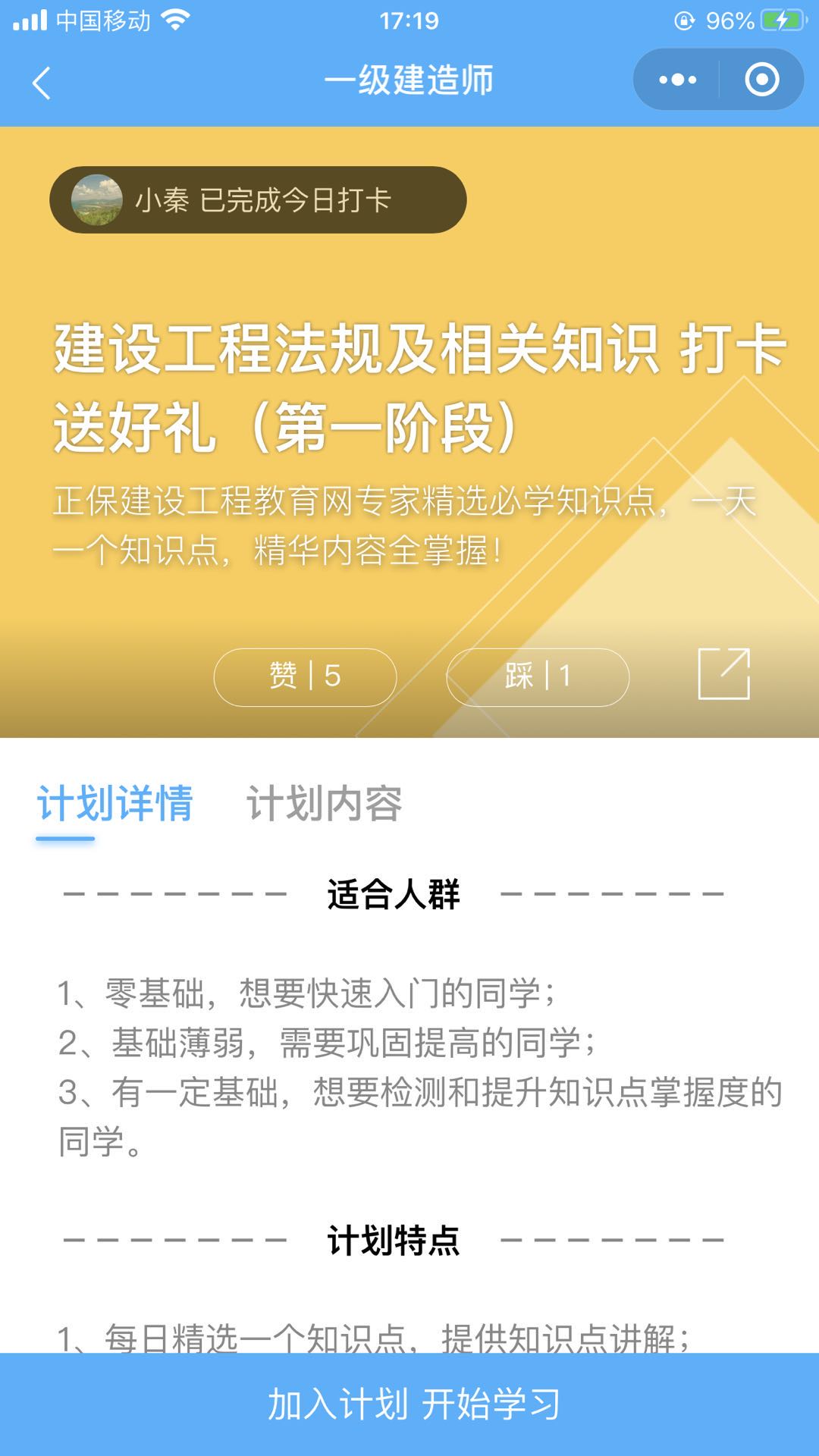 一級(jí)建造師打卡 一級(jí)建造師打卡