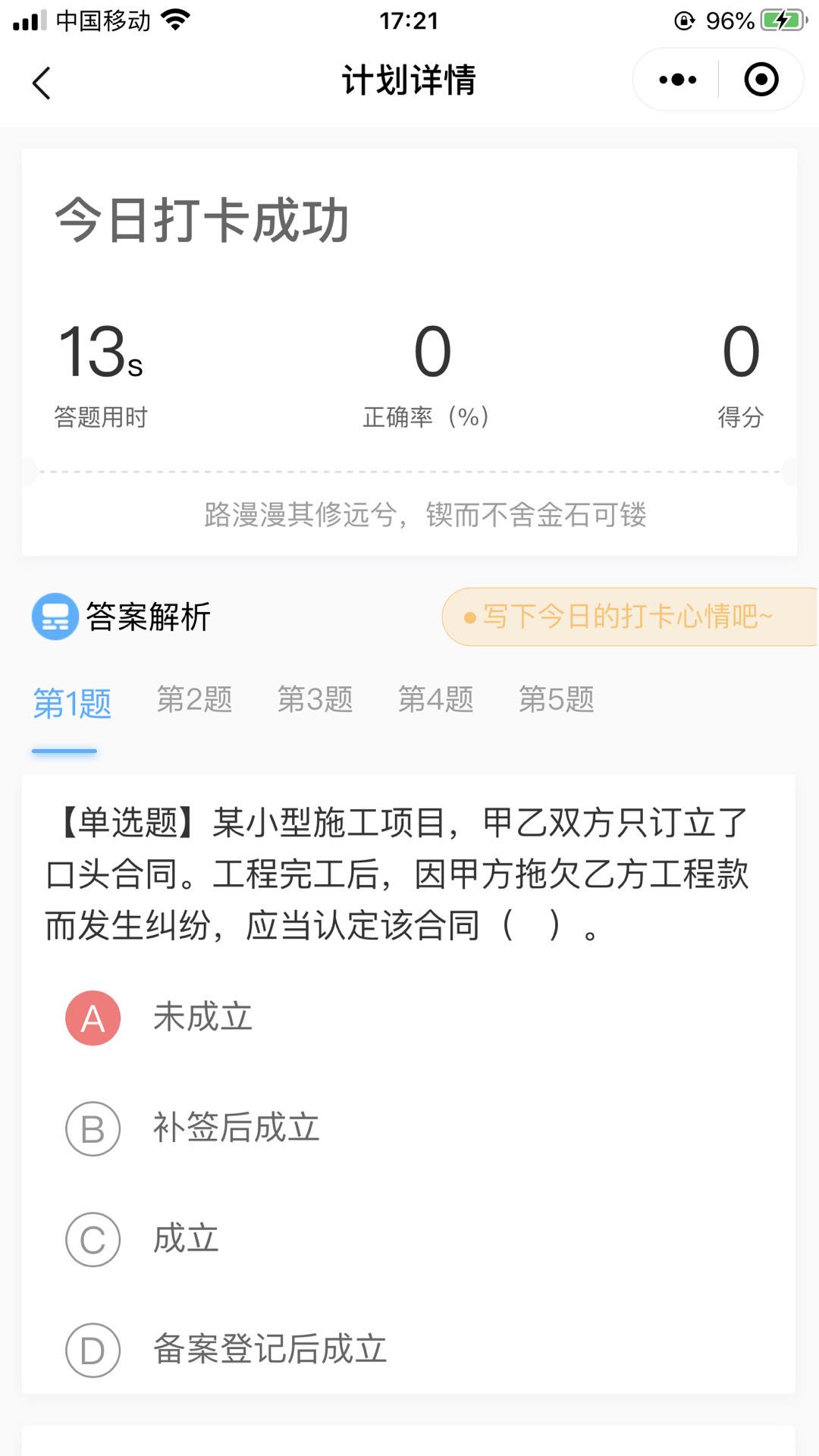 一級(jí)建造師打卡 一級(jí)建造師打卡