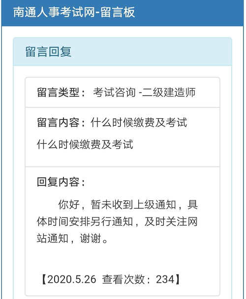 南通二級(jí)建造師考試時(shí)間