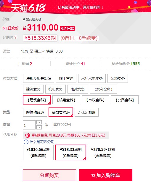 2020年二級建造師高效實驗班