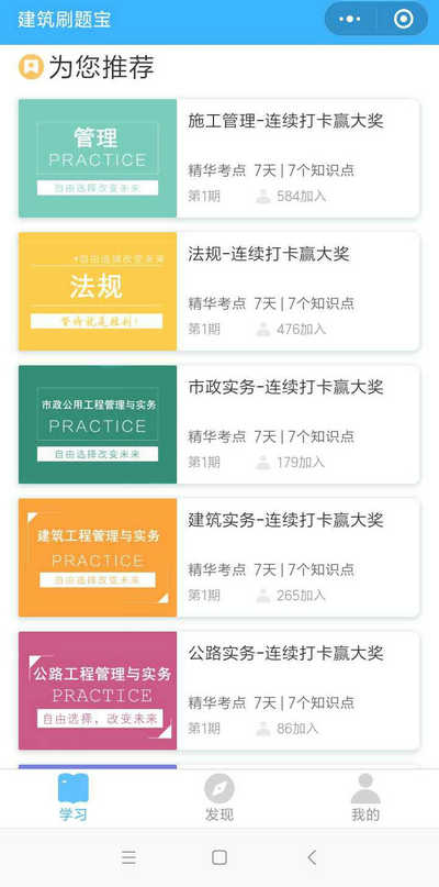 二建刷題打卡贏大獎活動燃爆朋友圈！快上車，高效備考省錢秘籍來了！