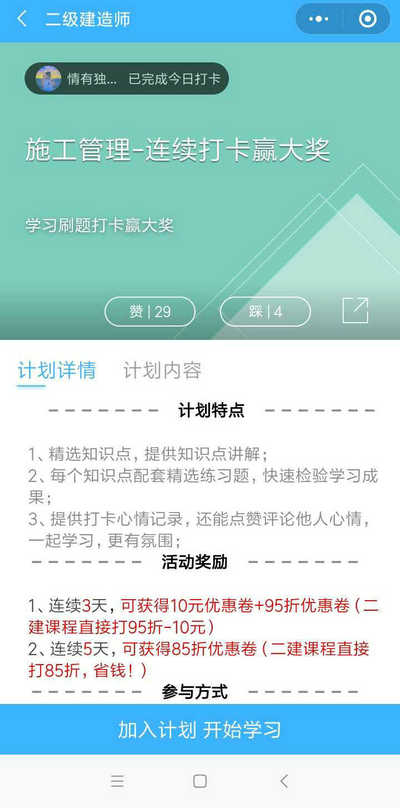 二建刷題打卡贏大獎活動燃爆朋友圈！快上車，高效備考省錢秘籍來了！
