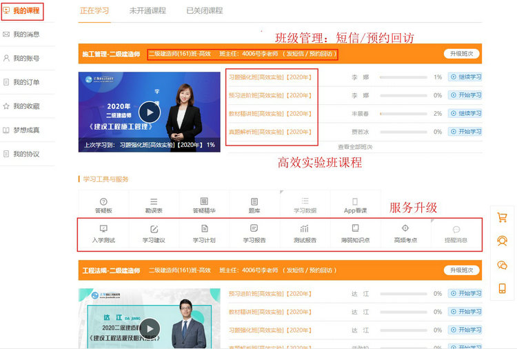 二級建造師-已升級為高效實(shí)驗(yàn)班
