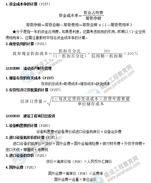 一建經(jīng)濟(jì)公式 一建經(jīng)濟(jì)公式