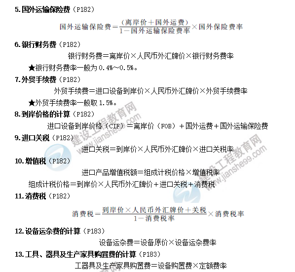 一建經(jīng)濟(jì)公式1 一建經(jīng)濟(jì)公式1