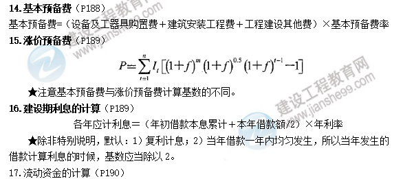 一建經(jīng)濟(jì)公式2 一建經(jīng)濟(jì)公式2