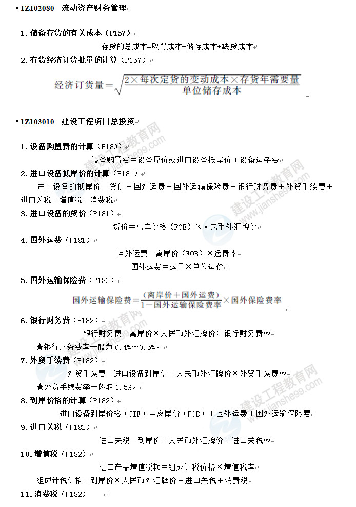 經(jīng)濟(jì)公式