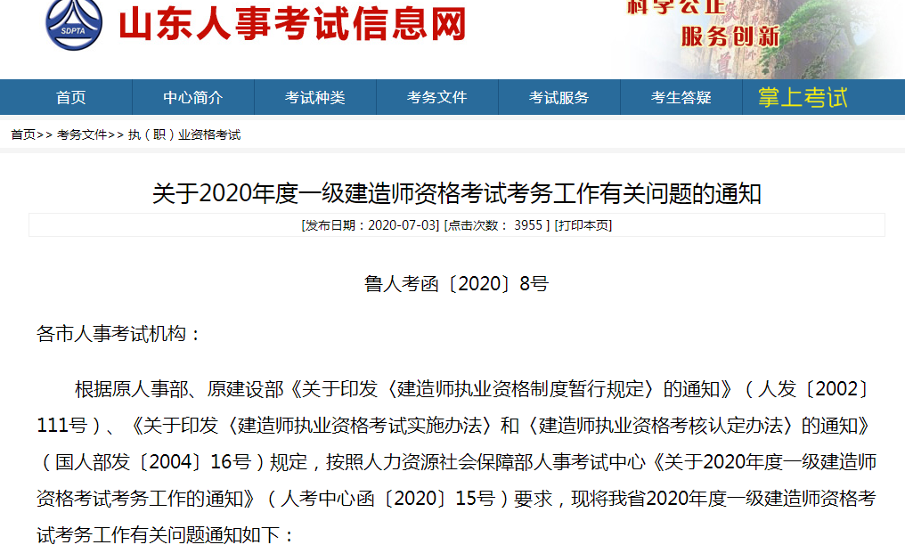 山東人事考試網(wǎng) 山東人事考試網(wǎng)