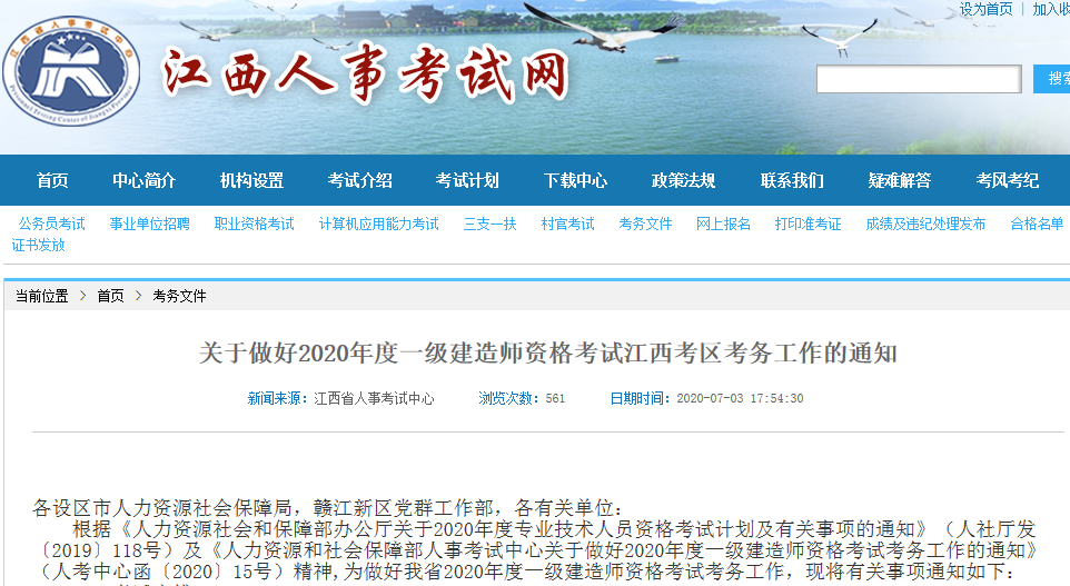 江西人事考試網(wǎng) 江西人事考試網(wǎng)