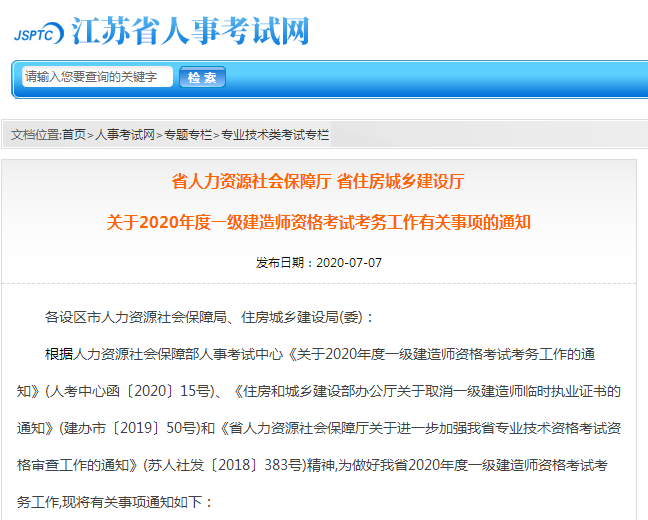 江蘇人事考試網(wǎng) 江蘇人事考試網(wǎng)