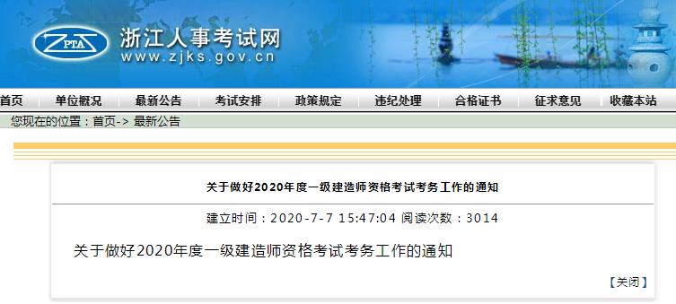 浙江人事考試網(wǎng)