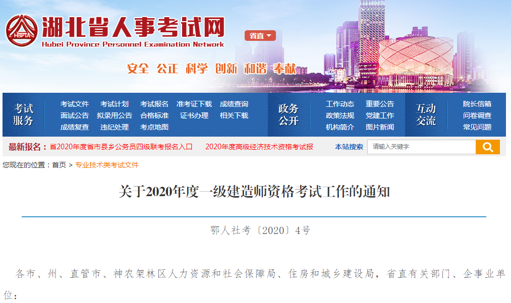 湖北人事考試網(wǎng) 湖北人事考試網(wǎng)