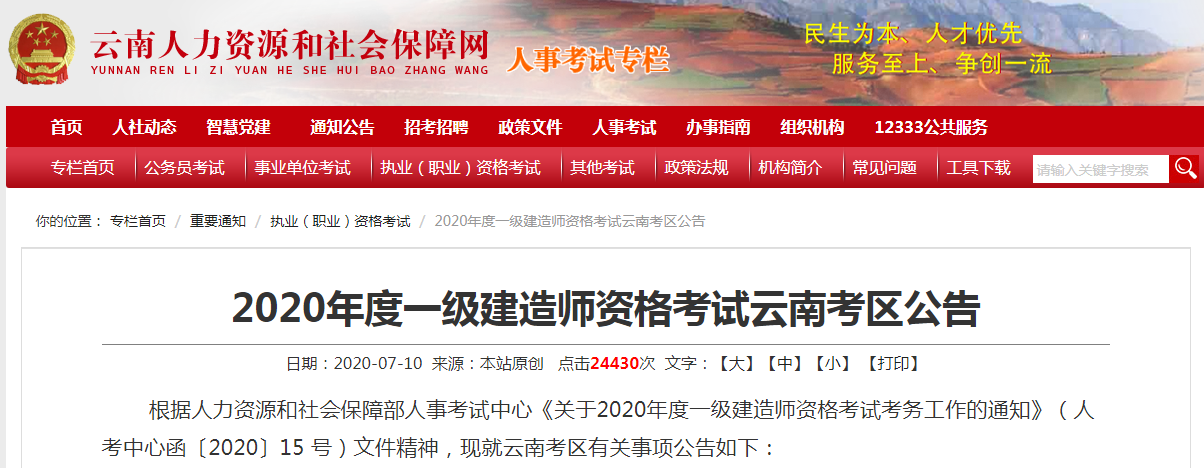云南人事考試網 云南人事考試網