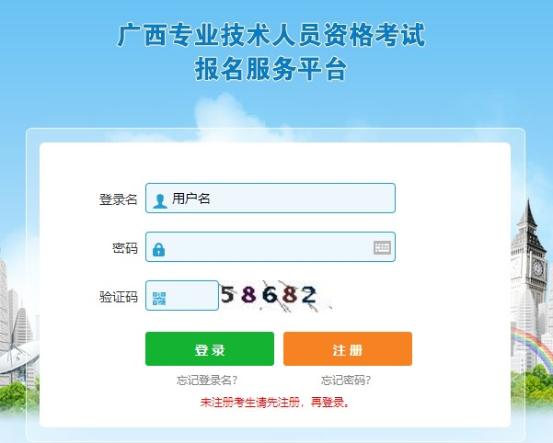 廣西2020年二級建造師考試報(bào)名入口