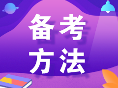 二建考生暑期備考三件事：吹空調(diào)，吃西瓜，學(xué)網(wǎng)課