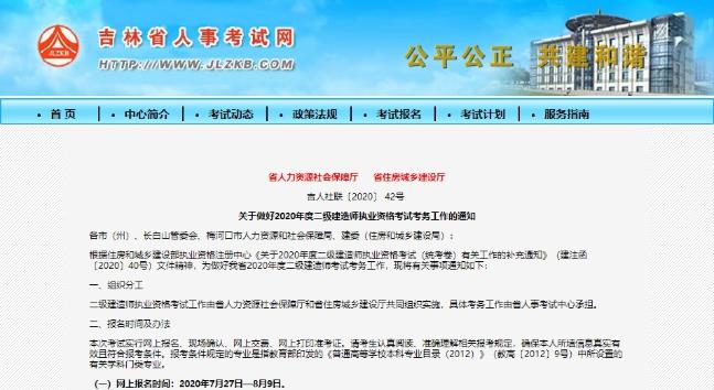 吉林二級建造師考試報(bào)名通知