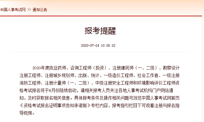 安全工程師報(bào)名時(shí)間