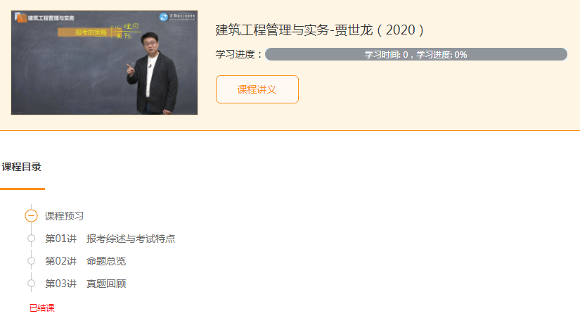 一建課程 一建課程