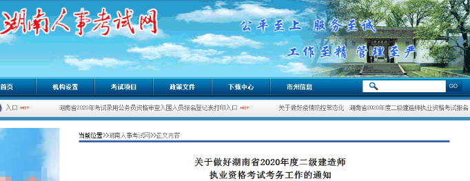 湖南二建報(bào)名時(shí)間2020