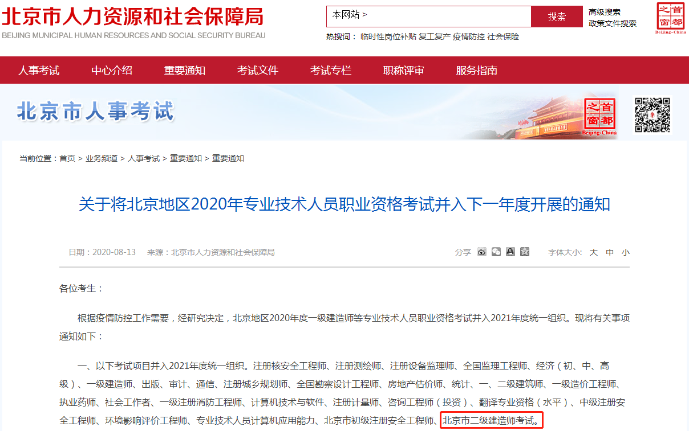 北京二建報名時間2020
