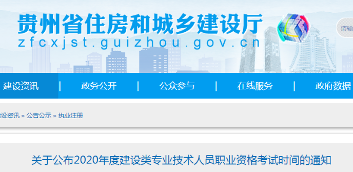 貴州二建考試時間2020
