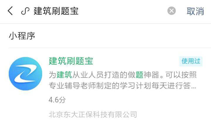 房地產估價師沖刺打卡流程-微信搜索小程序