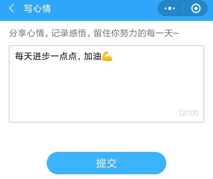 房地產估價師沖刺打卡流程-寫心情