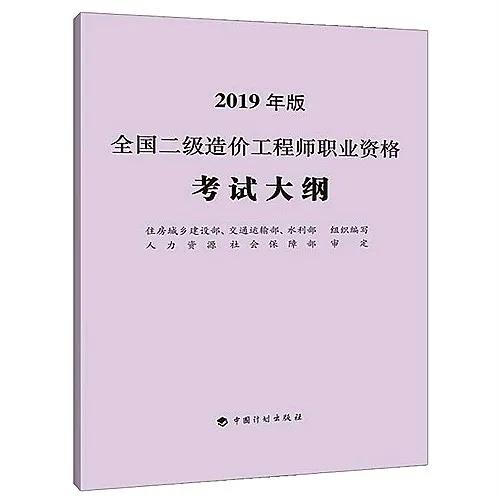 2020年二級(jí)造價(jià)考試大綱