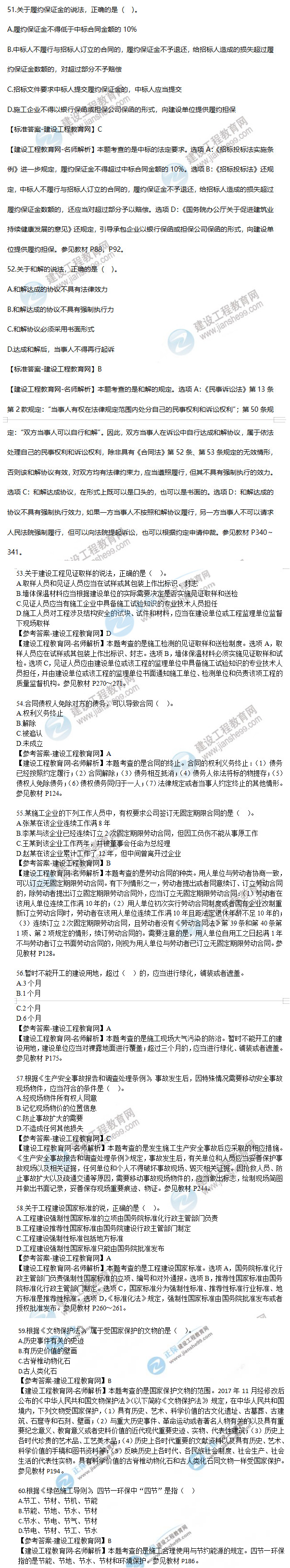 二建試題6 二建試題6