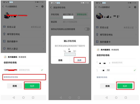 2020年房地產(chǎn)估價(jià)師考試“貴州健康碼”操作指南 2020年房地產(chǎn)估價(jià)師考試“貴州健康碼”操作指南