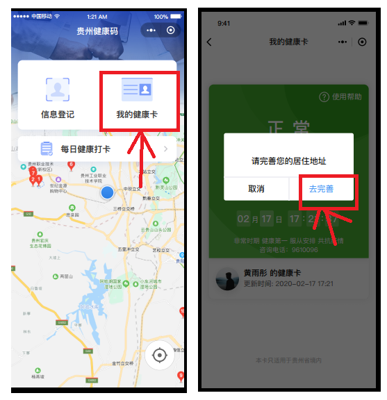 2020年房地產(chǎn)估價(jià)師考試“貴州健康碼”操作指南 2020年房地產(chǎn)估價(jià)師考試“貴州健康碼”操作指南