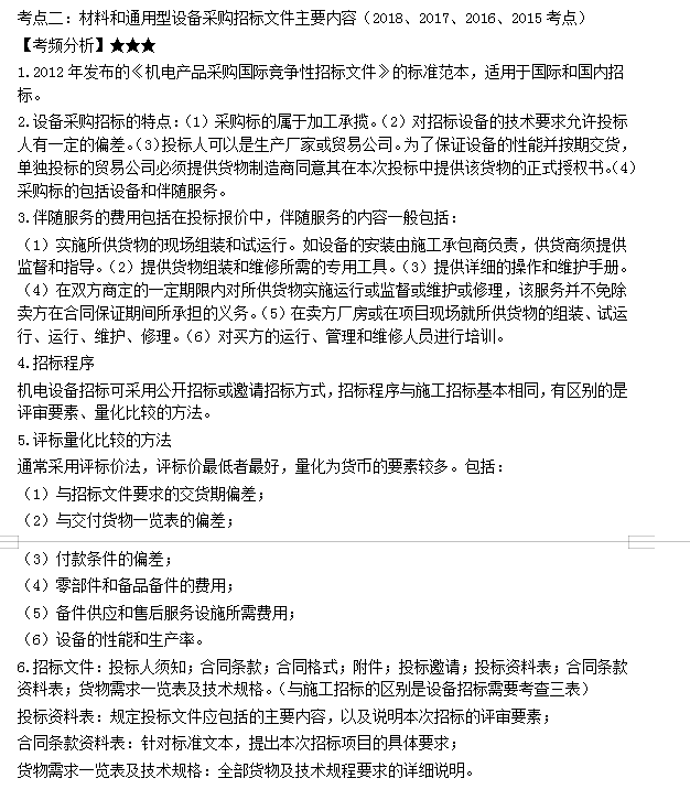 材料和通用型設備采購招標文件主要內(nèi)容