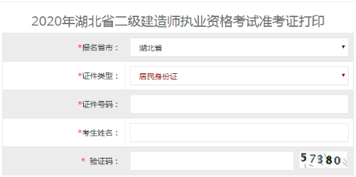 湖北二級建造師準(zhǔn)考證打印 湖北二級建造師準(zhǔn)考證打印